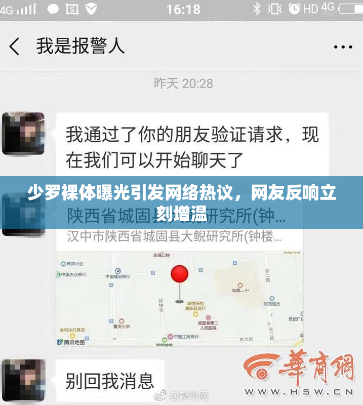 少罗裸体曝光引发网络热议，网友反响立刻增温