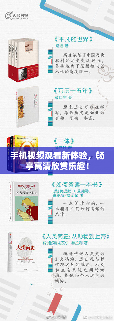 手机视频观看新体验，畅享高清欣赏乐趣！
