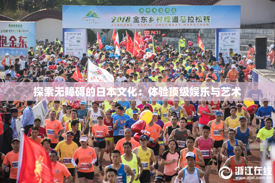 探索无障碍的日本文化：体验顶级娱乐与艺术