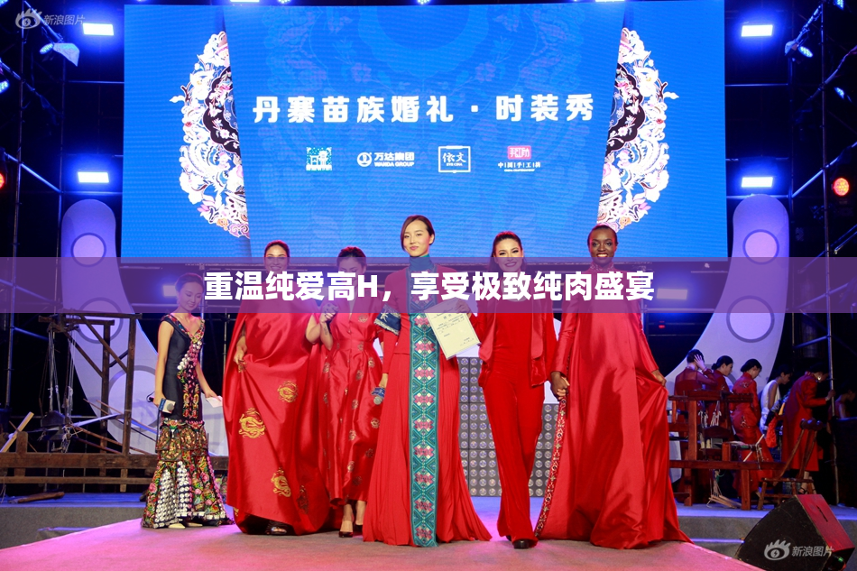 重温纯爱高H，享受极致纯肉盛宴