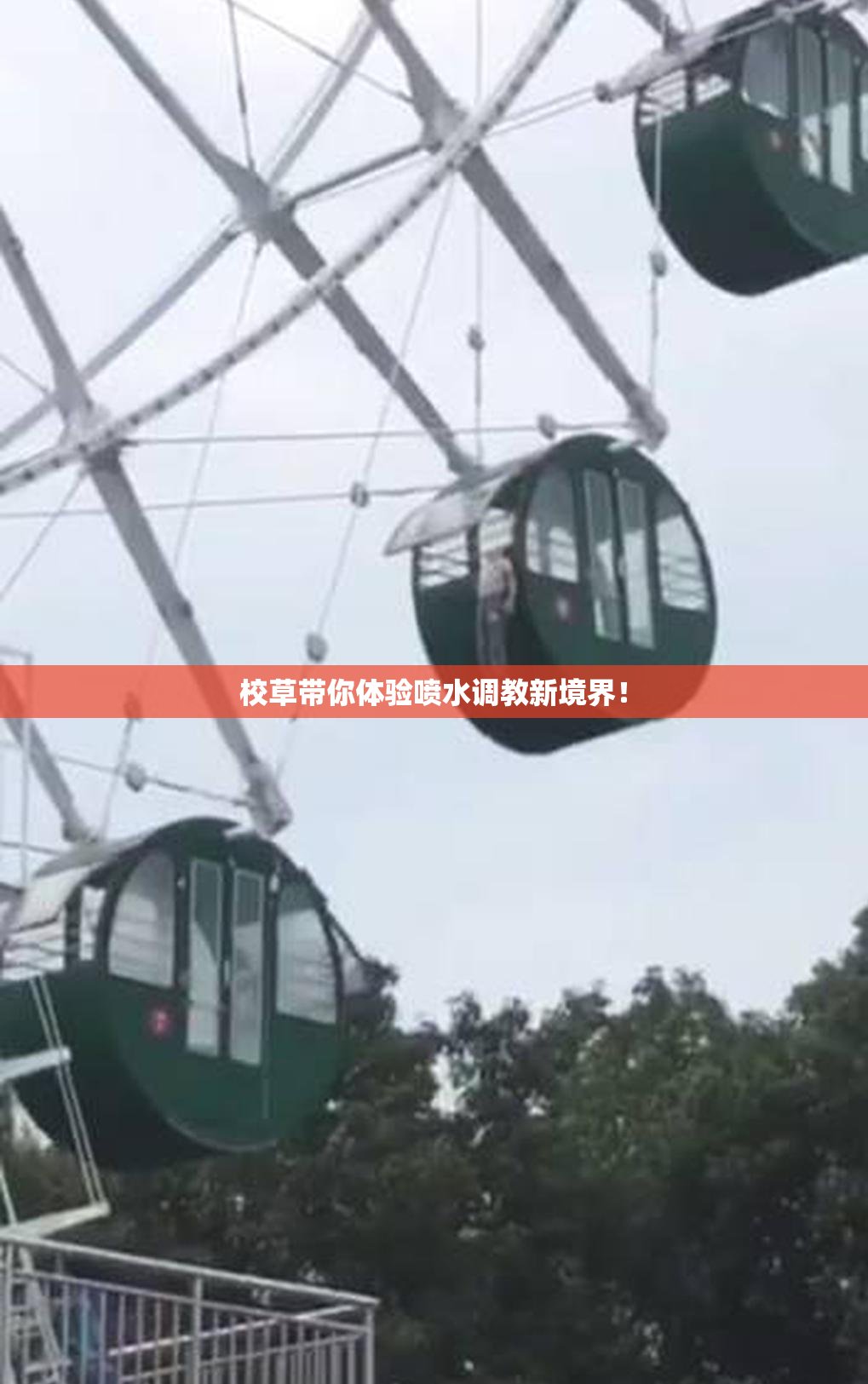 校草带你体验喷水调教新境界！