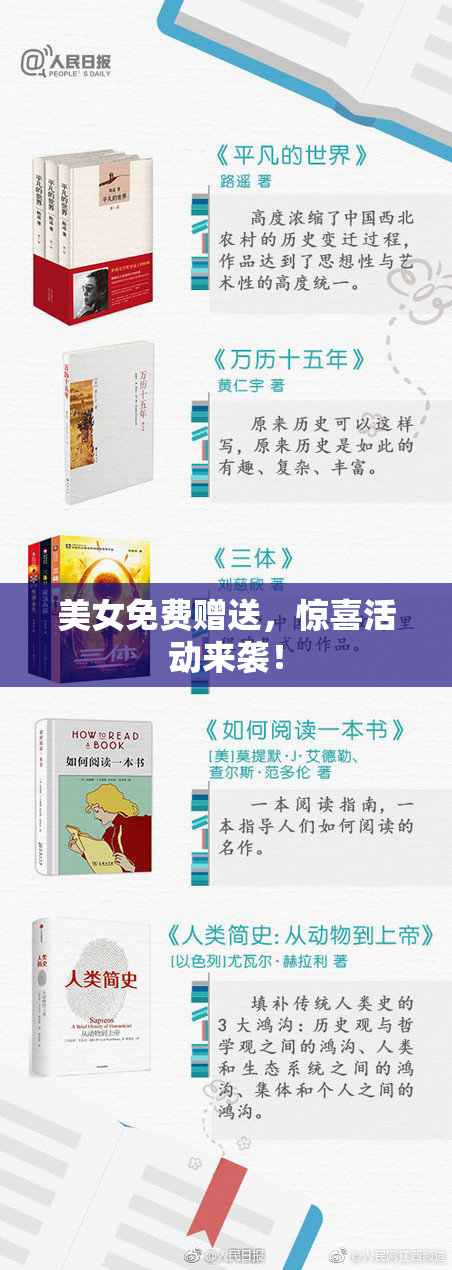 美女免费赠送，惊喜活动来袭！