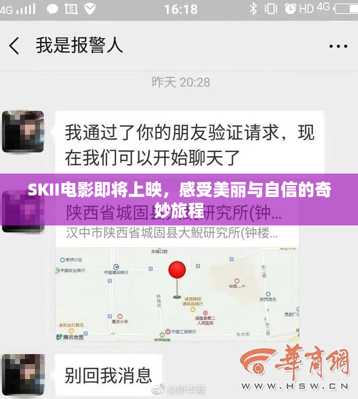SKII电影即将上映，感受美丽与自信的奇妙旅程