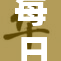 每日大赛盛况空前，校园热情爆棚！
