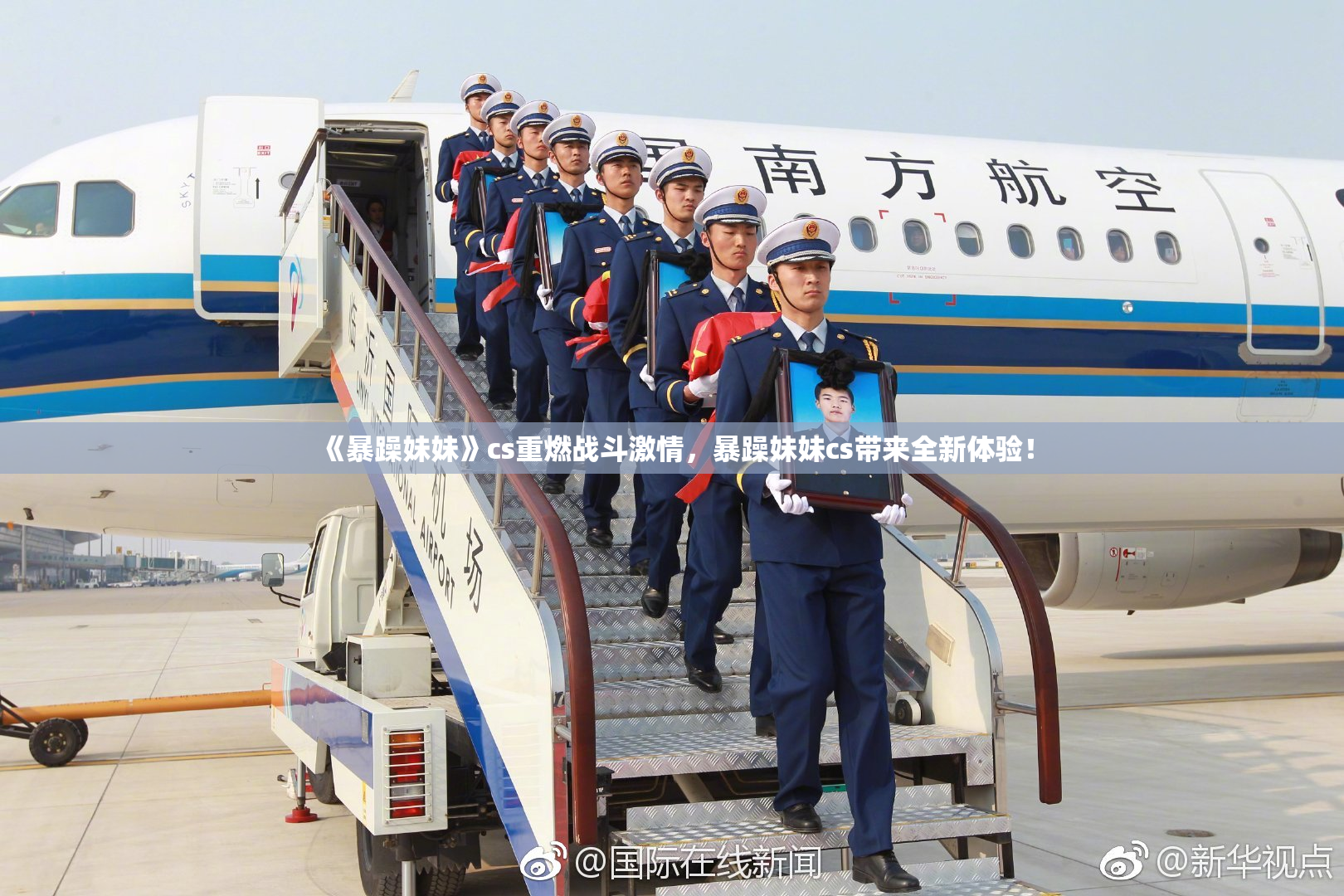 《暴躁妹妹》cs重燃战斗激情，暴躁妹妹cs带来全新体验！