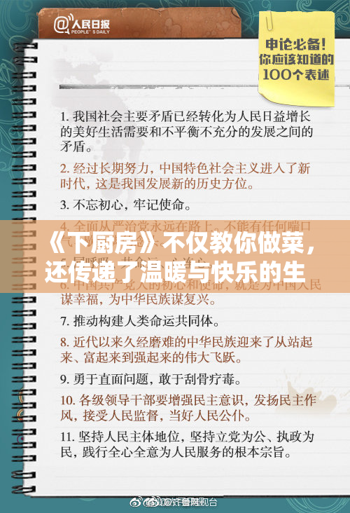 《下厨房》不仅教你做菜，还传递了温暖与快乐的生活理念