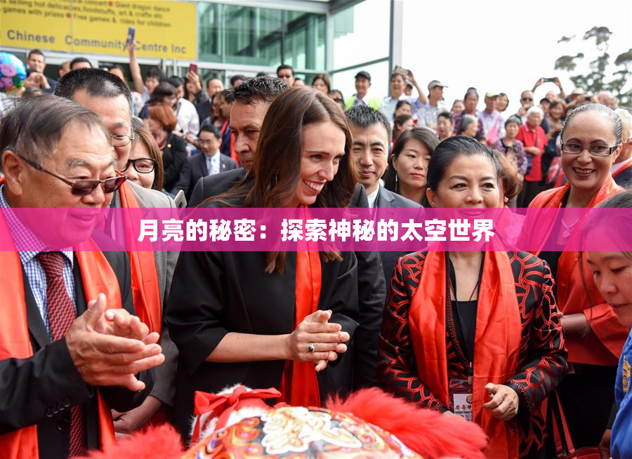 月亮的秘密：探索神秘的太空世界