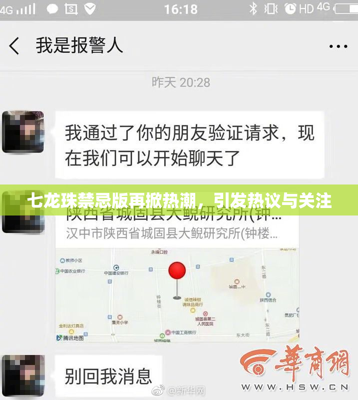 七龙珠禁忌版再掀热潮，引发热议与关注