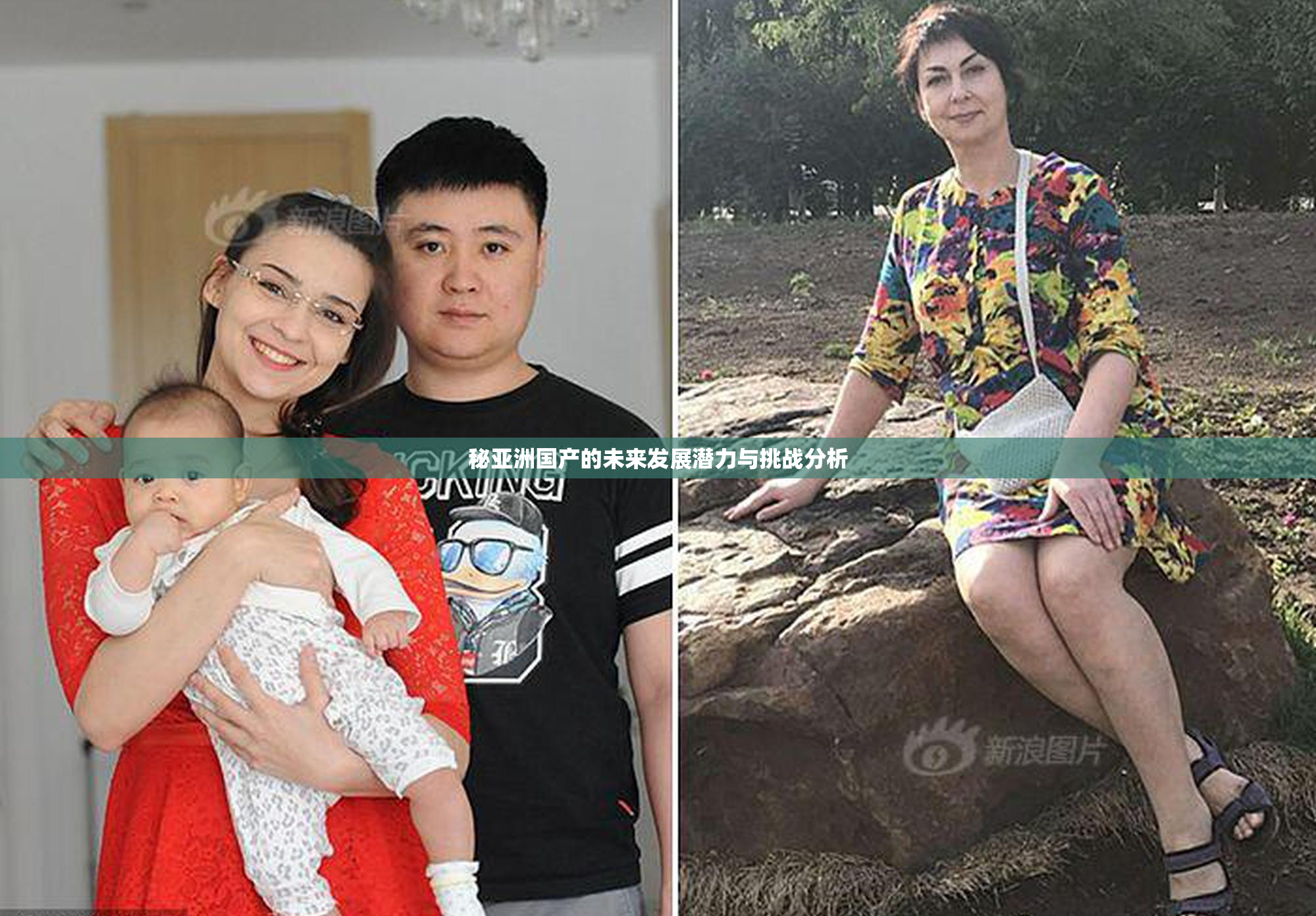 秘亚洲国产的未来发展潜力与挑战分析