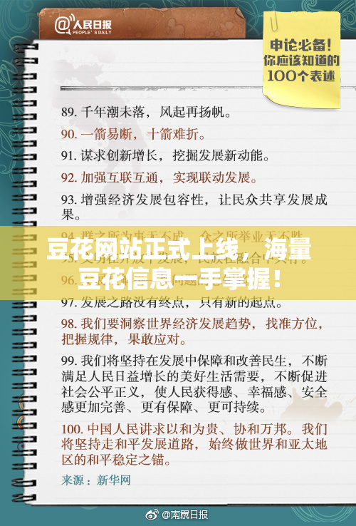 豆花网站正式上线，海量豆花信息一手掌握！