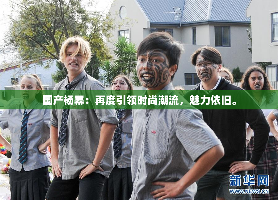 国产杨幂：再度引领时尚潮流，魅力依旧。