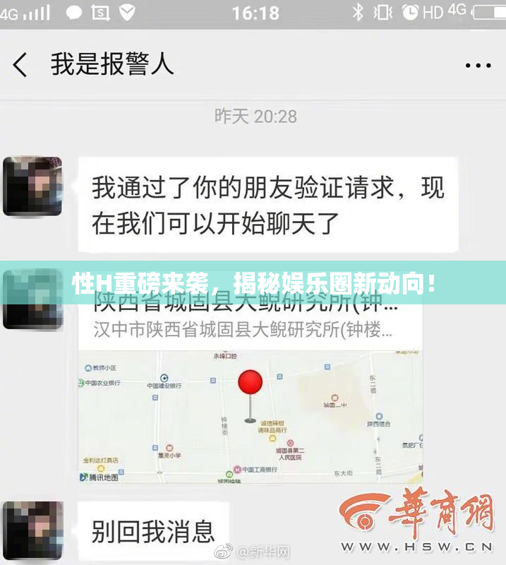 性H重磅来袭，揭秘娱乐圈新动向！