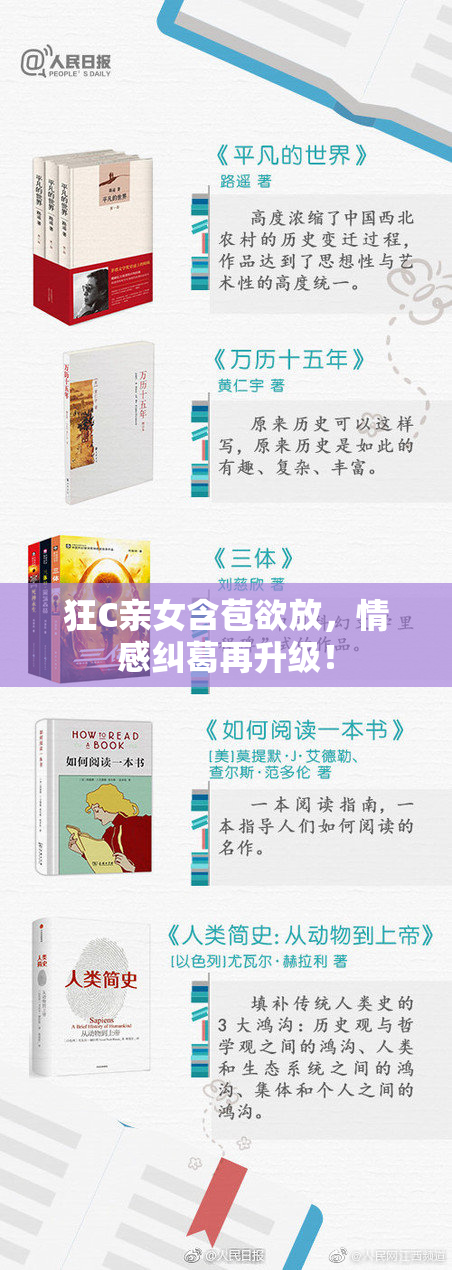 狂C亲女含苞欲放，情感纠葛再升级！