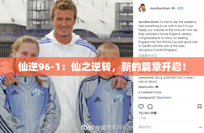 仙逆96-1：仙之逆转，新的篇章开启！