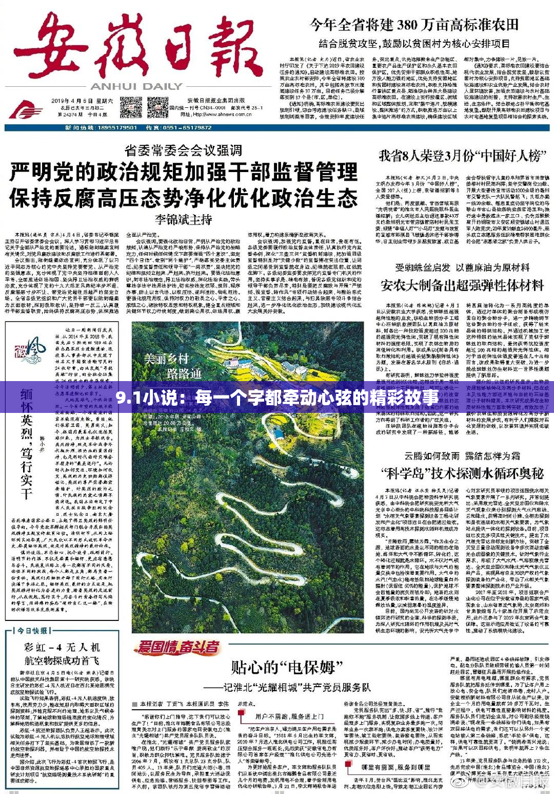 9.1小说：每一个字都牵动心弦的精彩故事