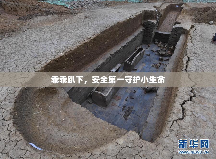 乖乖趴下，安全第一守护小生命