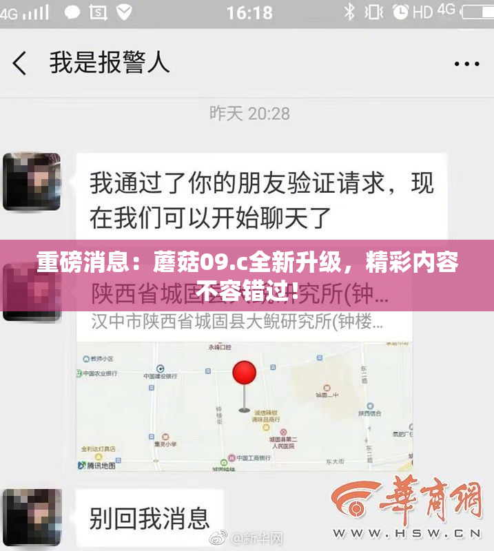 重磅消息：蘑菇09.c全新升级，精彩内容不容错过！