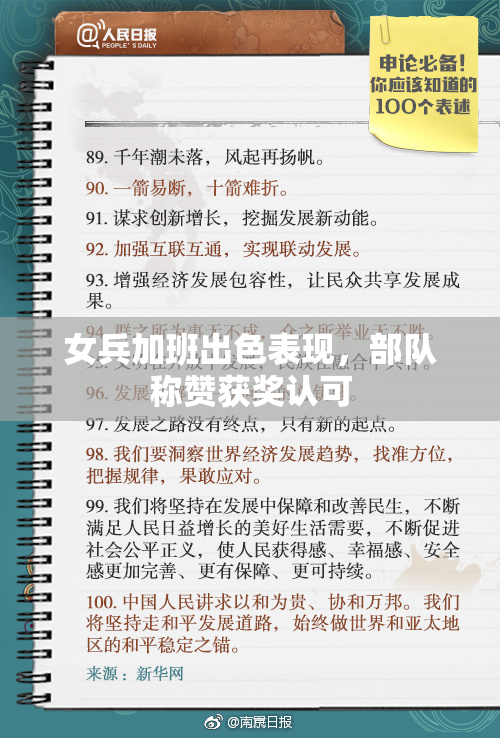 女兵加班出色表现，部队称赞获奖认可