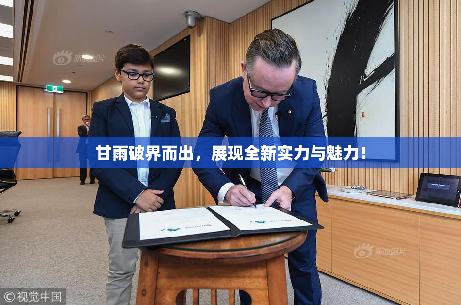 甘雨破界而出，展现全新实力与魅力！