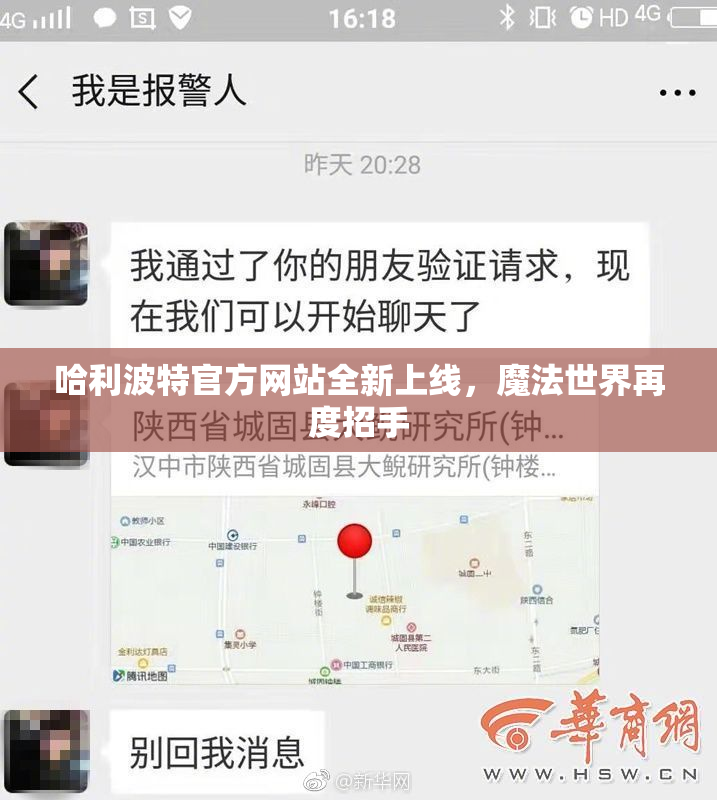 哈利波特官方网站全新上线，魔法世界再度招手