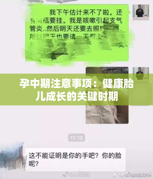 孕中期注意事项：健康胎儿成长的关键时期