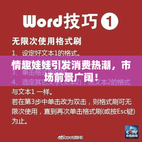情趣娃娃引发消费热潮，市场前景广阔！