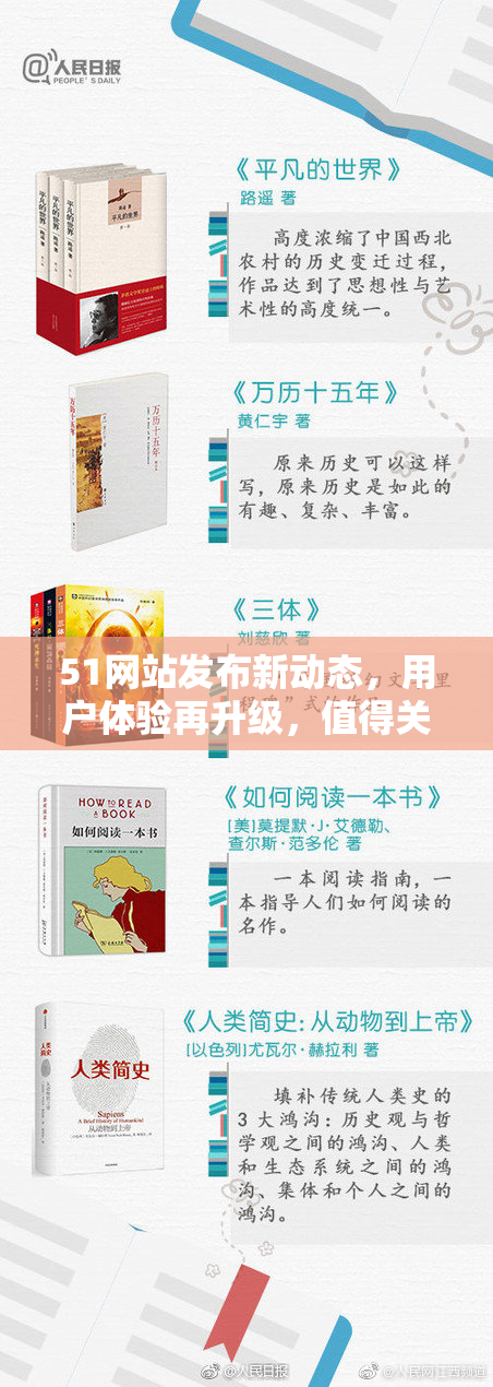 51网站发布新动态，用户体验再升级，值得关注！