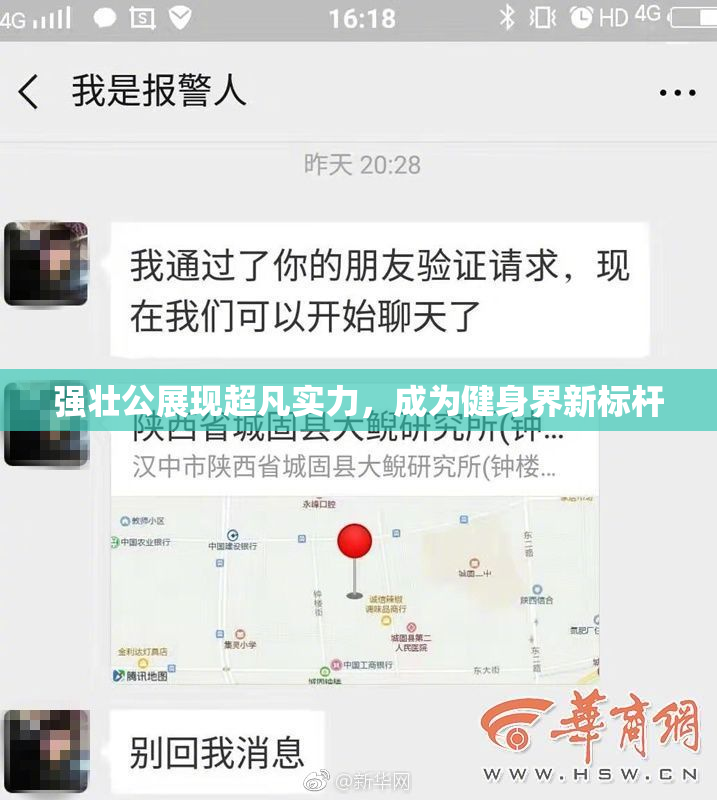 强壮公展现超凡实力，成为健身界新标杆