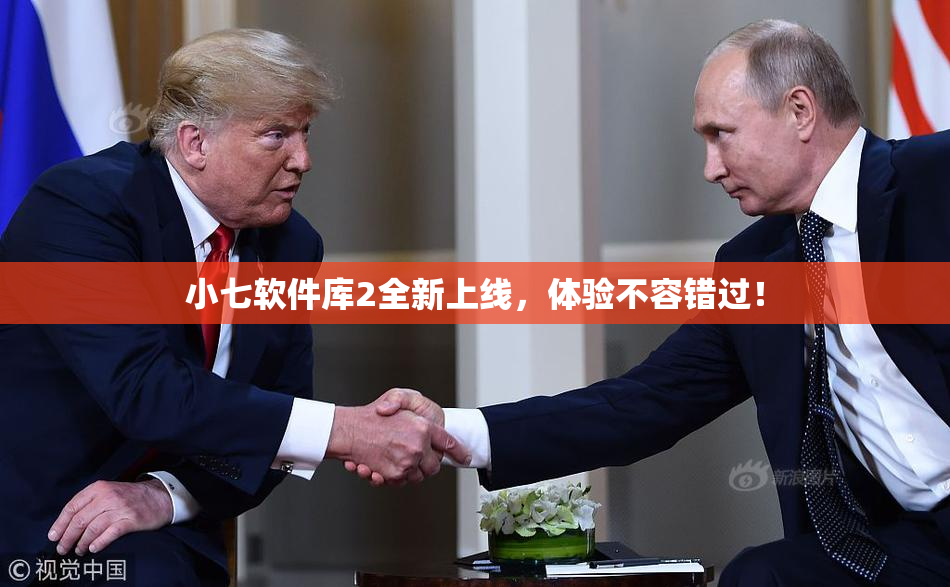 小七软件库2全新上线，体验不容错过！