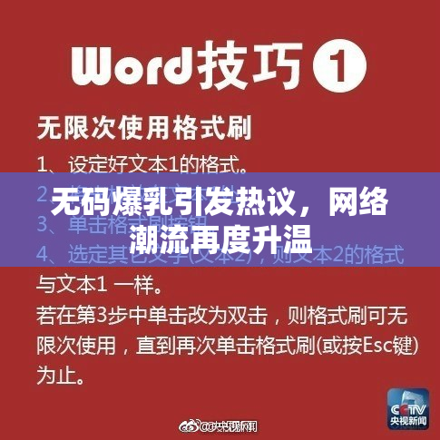 无码爆乳引发热议，网络潮流再度升温