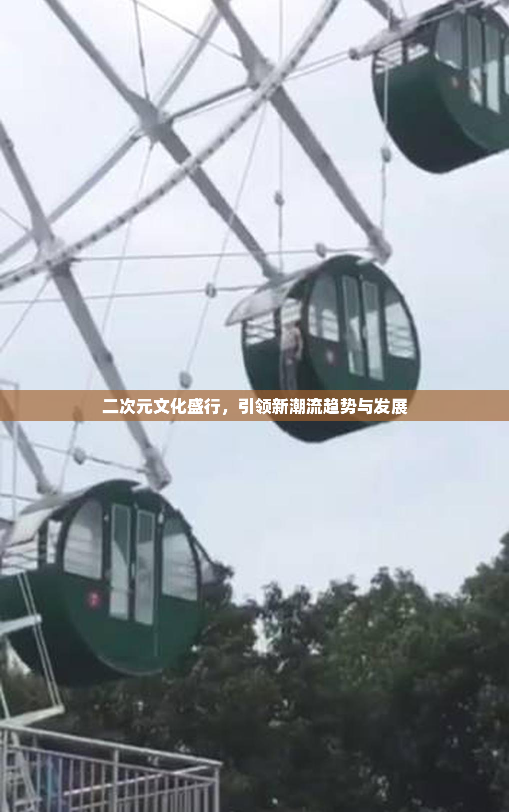 二次元文化盛行，引领新潮流趋势与发展
