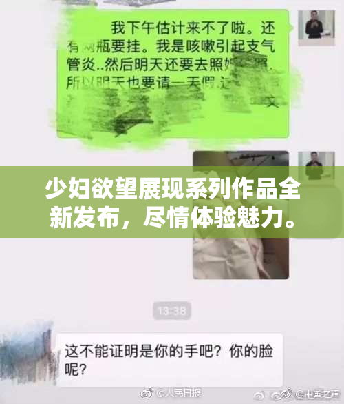 少妇欲望展现系列作品全新发布，尽情体验魅力。