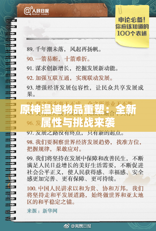 原神温迪物品重塑：全新属性与挑战来袭