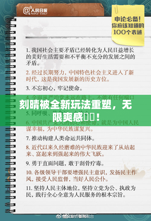 刻晴被全新玩法重塑，无限爽感來襲！