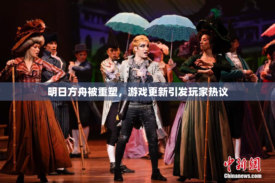 明日方舟被重塑，游戏更新引发玩家热议
