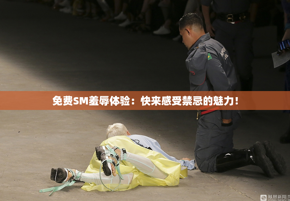 免费SM羞辱体验：快来感受禁忌的魅力！