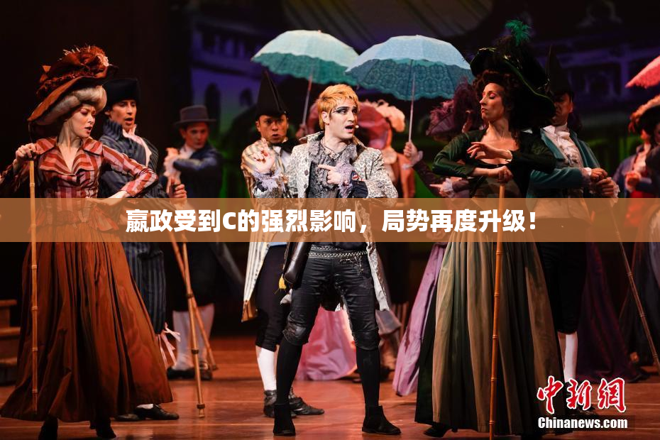 嬴政受到C的强烈影响，局势再度升级！