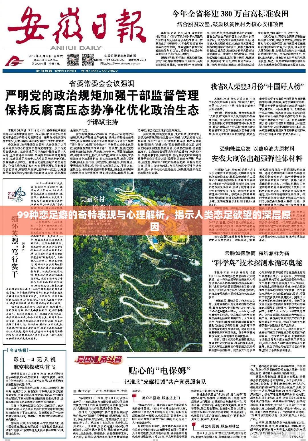 99种恋足癖的奇特表现与心理解析，揭示人类恋足欲望的深层原因