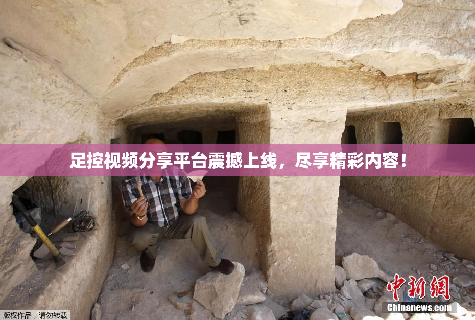 足控视频分享平台震撼上线，尽享精彩内容！