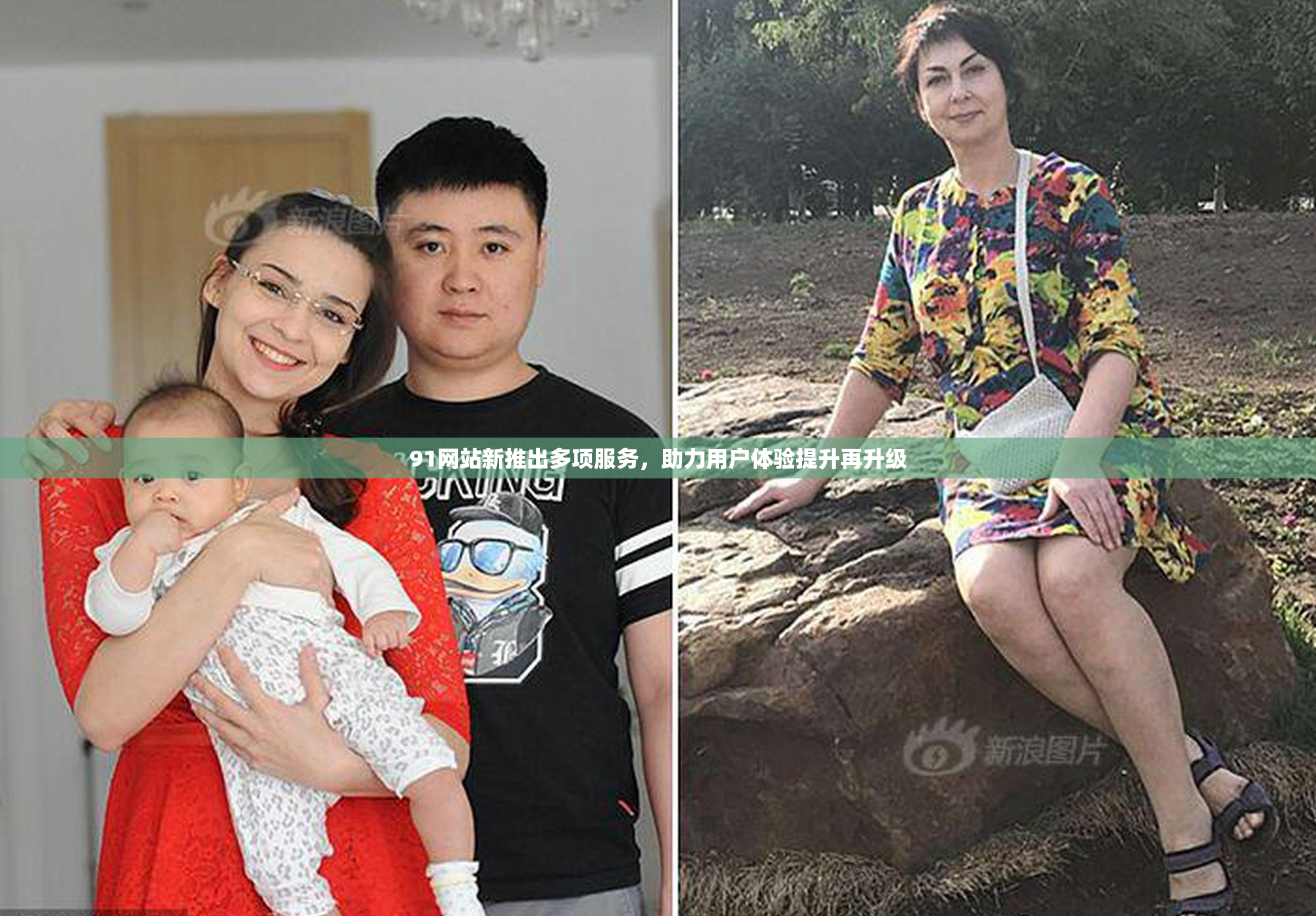 91网站新推出多项服务，助力用户体验提升再升级