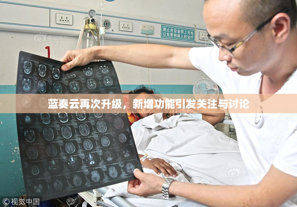 蓝奏云再次升级，新增功能引发关注与讨论
