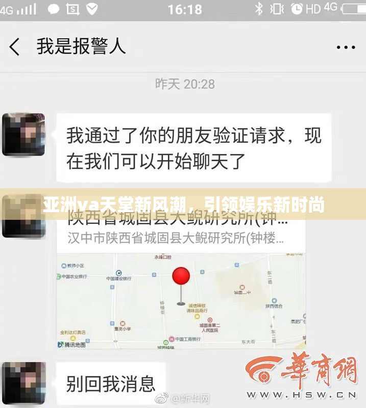 亚洲va天堂新风潮，引领娱乐新时尚
