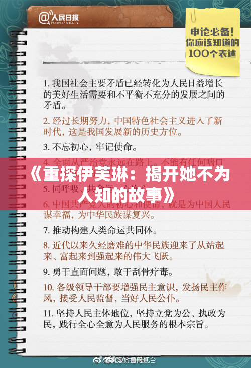 《重探伊芙琳：揭开她不为人知的故事》