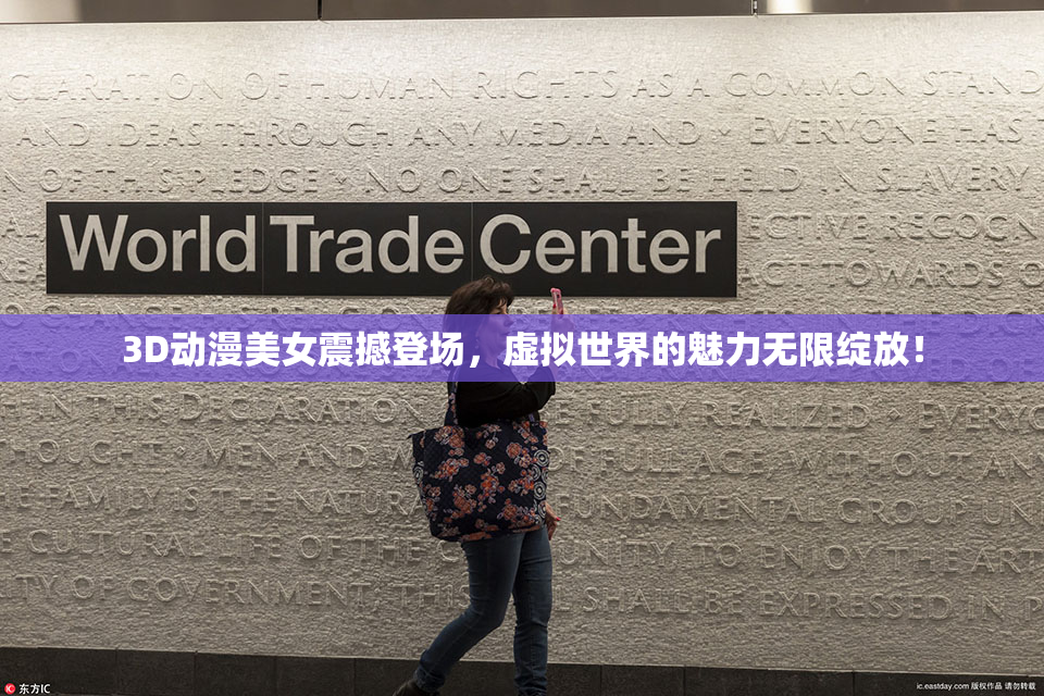 3D动漫美女震撼登场，虚拟世界的魅力无限绽放！