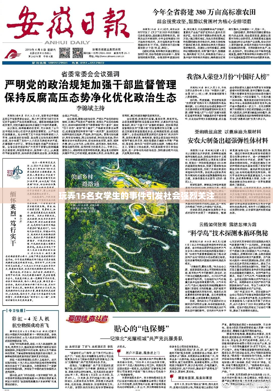 玩弄15名女学生的事件引发社会强烈关注