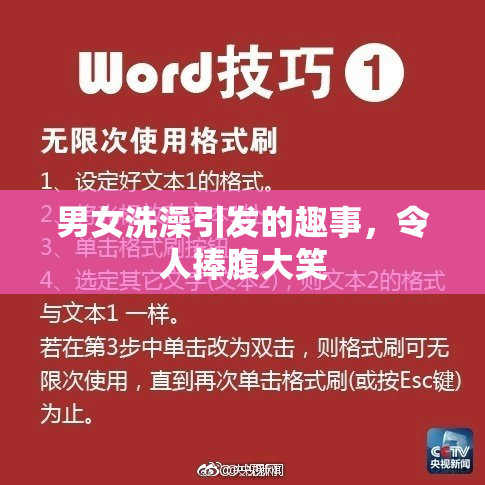 男女洗澡引发的趣事，令人捧腹大笑
