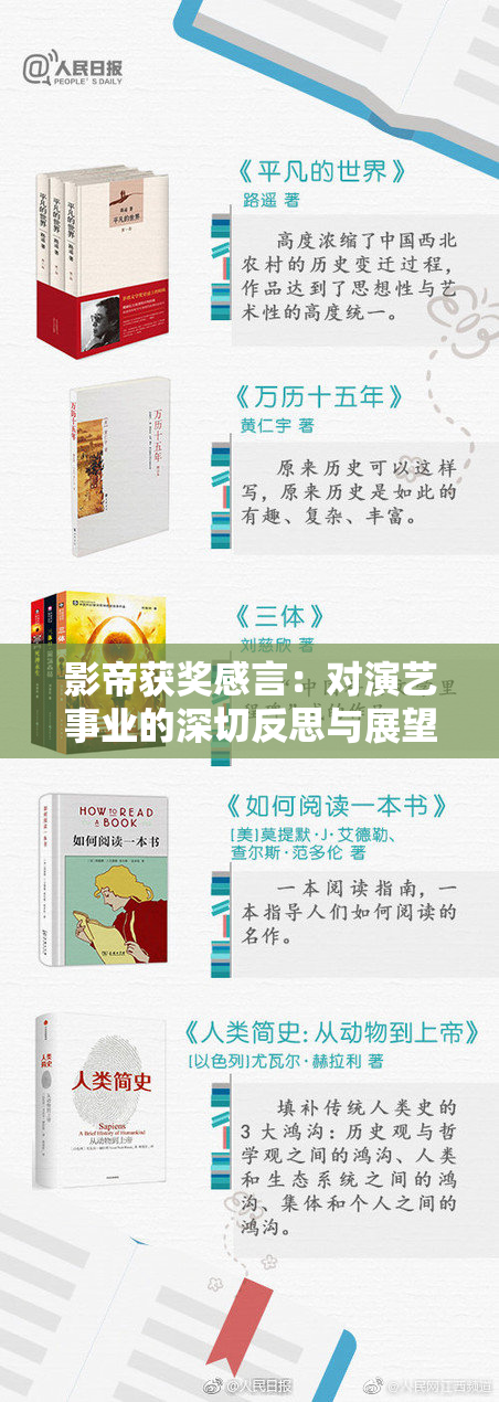 影帝获奖感言：对演艺事业的深切反思与展望