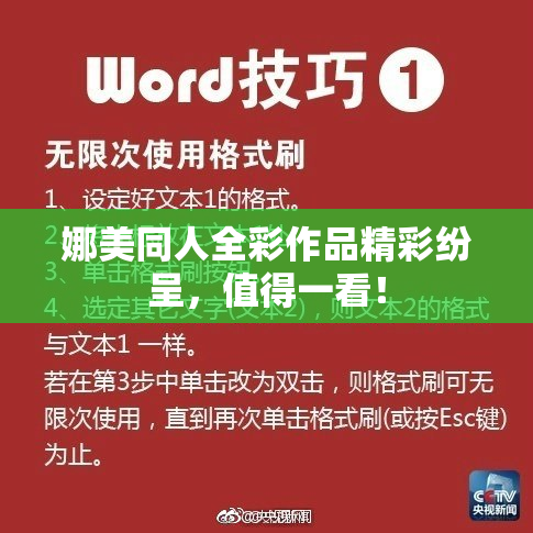 娜美同人全彩作品精彩纷呈，值得一看！