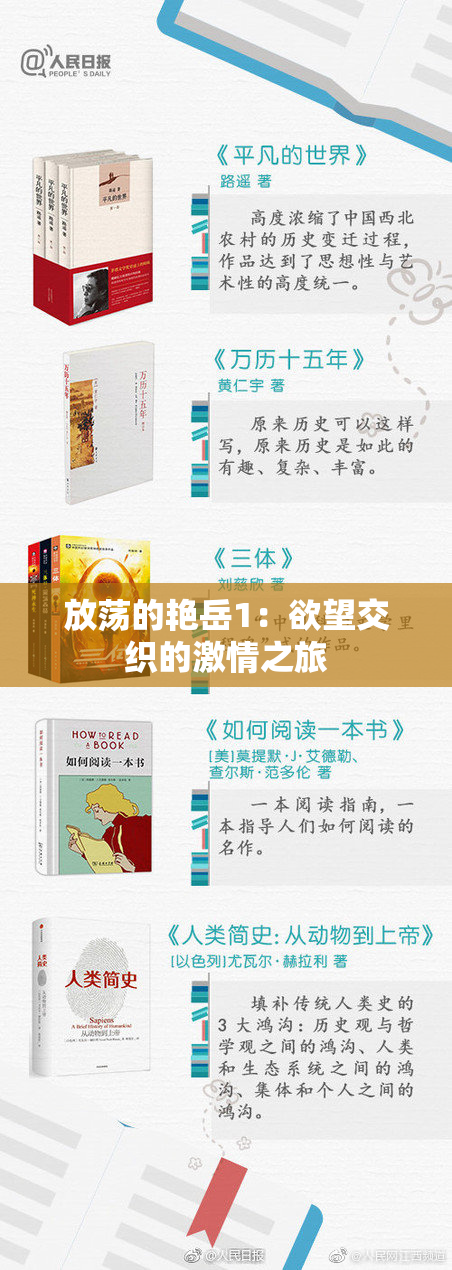 放荡的艳岳1：欲望交织的激情之旅