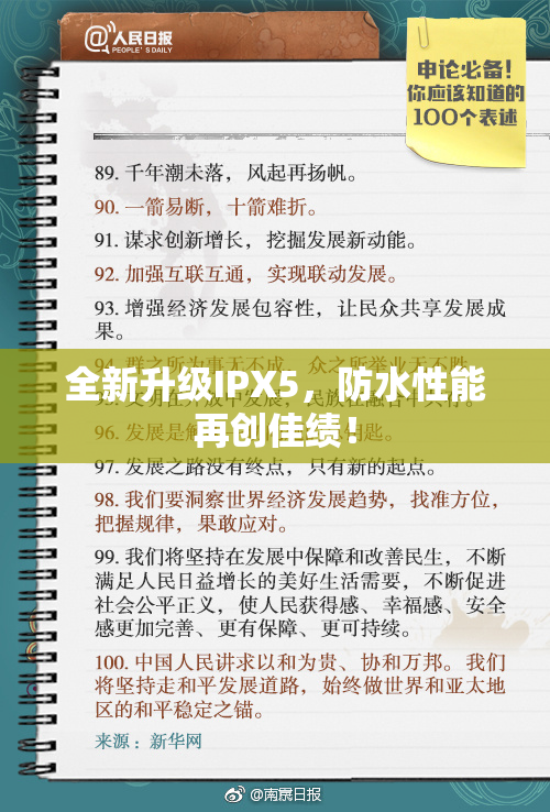 全新升级IPX5，防水性能再创佳绩！
